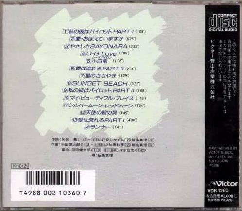 MACROSS Mari Iijima SONG Memory ~Minmay SINGS FOR YOU~ (1986 MACROSS Mari Iijima SONG Memory ~Minmay SINGS FOR YOU~ (1986